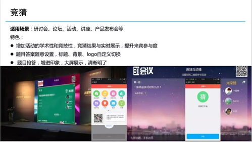 疯狂好玩，跨国互动 互联网H5游戏系统为你的发布会掀起全场浪潮
